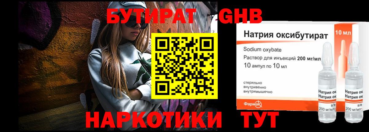 Бутират BDO Кировск