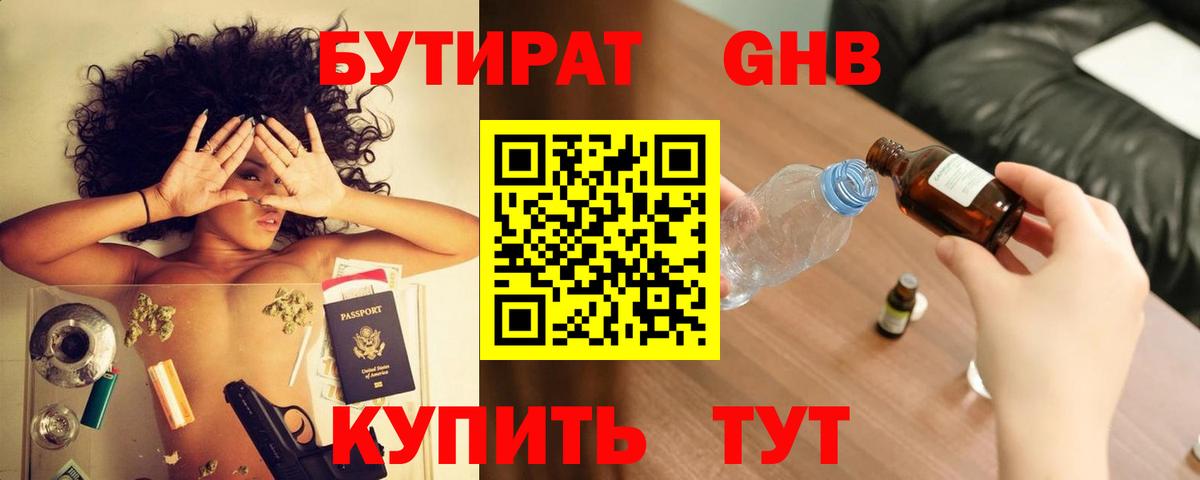 БУТИРАТ  Вход с VPN  Кировск  БУТИРАТ BDO 33% 