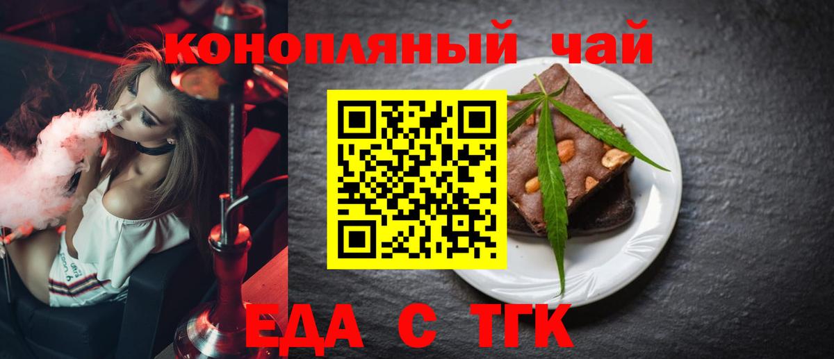 Еда ТГК марихуана Кировск