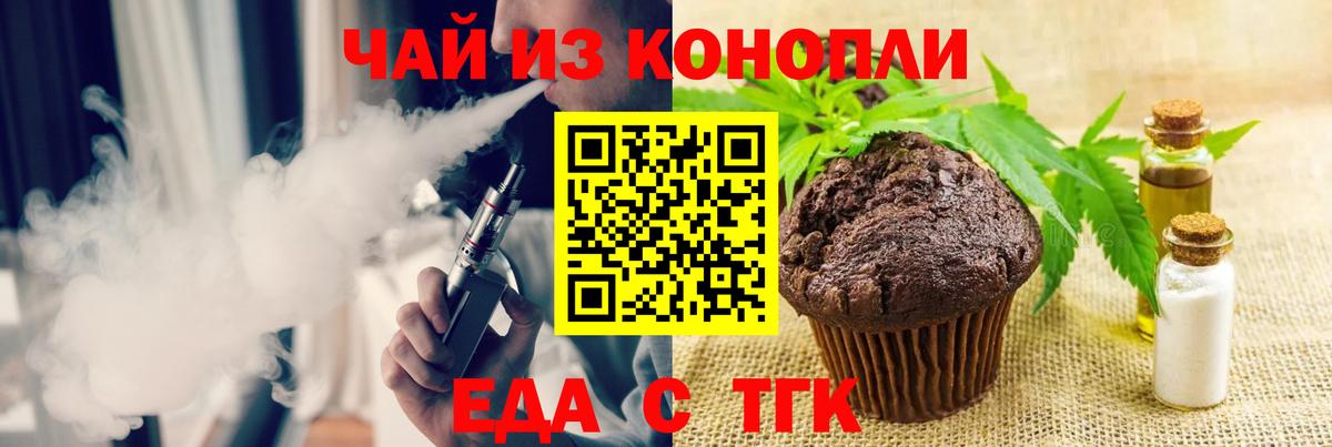 Печенье с ТГК марихуана  Вход с VPN  Кировск 