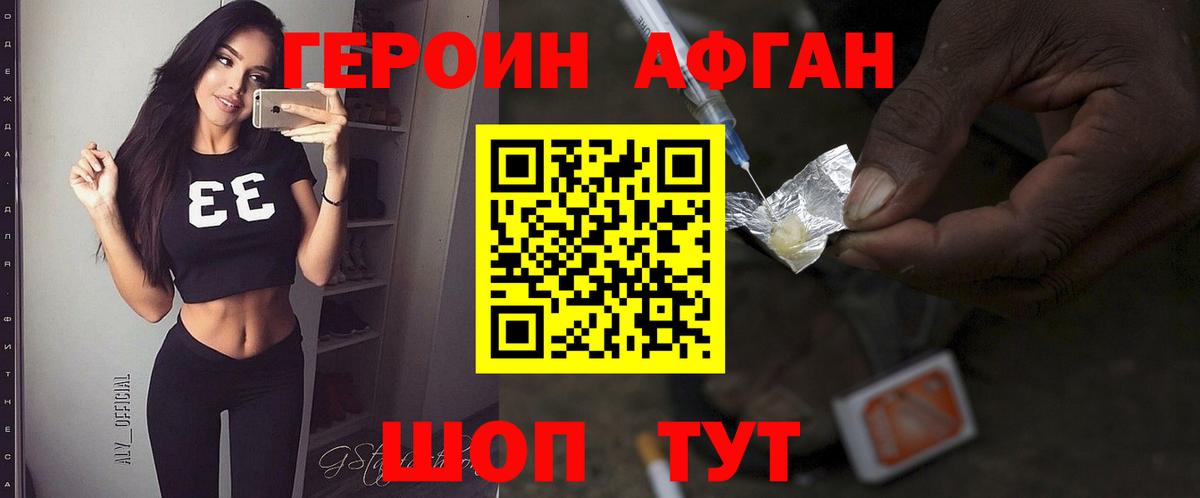 Кировск  Героин Афган  Вход с VPN 