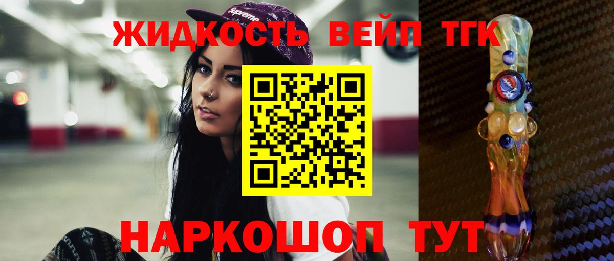 Дистиллят ТГК жижа Кировск